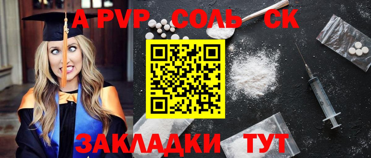 Alpha PVP СК  Вход с VPN  A-PVP кристаллы  Североморск  A-PVP мука 