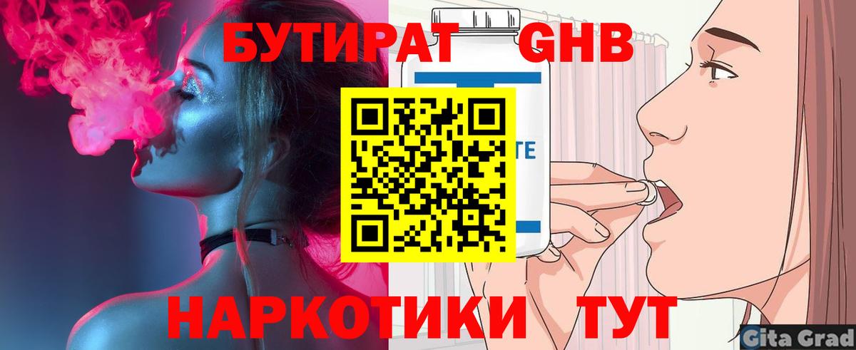 Североморск  БУТИРАТ бутик  Вход с VPN 