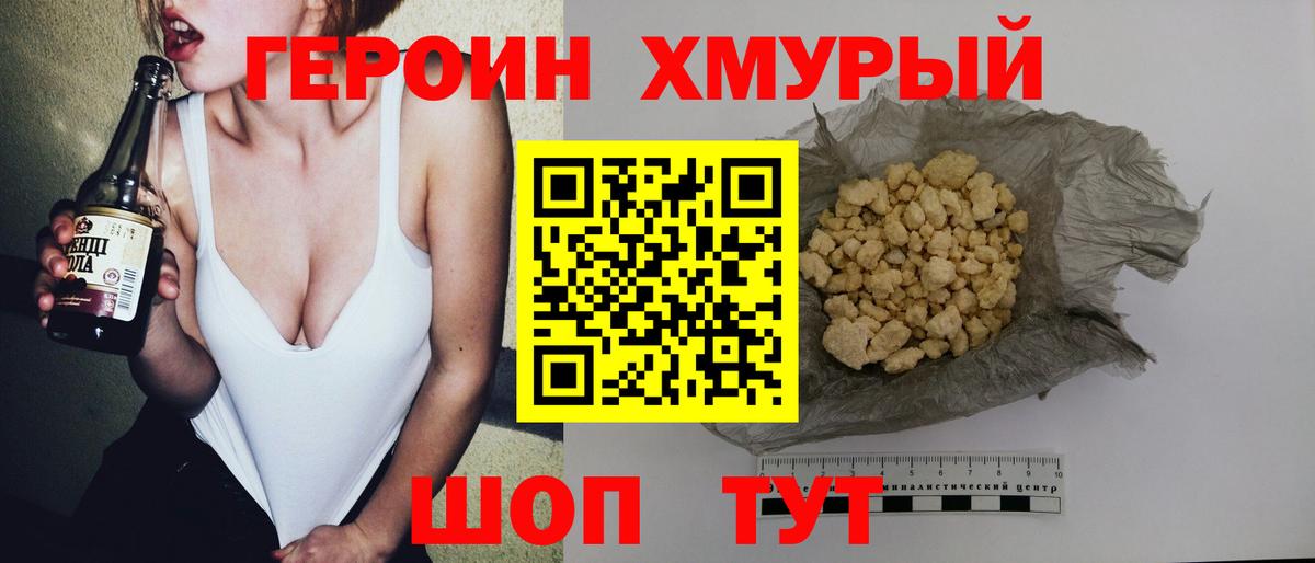 Героин белый Североморск