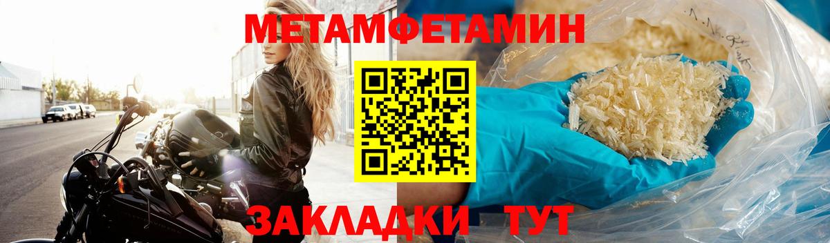 МЕТАМФЕТАМИН мет Североморск
