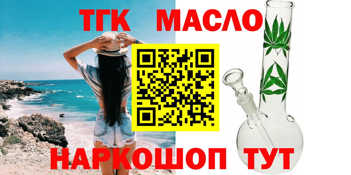 Североморск  ТГК концентрат  купить   Вход с VPN 